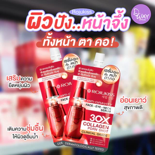 [กล่อง x6] Rojukiss Face Eye Neck Serum 8ml โรจูคิส แอนติ-กราวิตี้ เฟส อาย เนค เซรั่ม 8ml