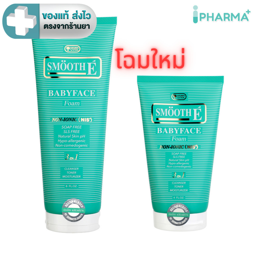 [New Package! หลอดรุ่นใหม่] Smooth E Babyface Foam เบบี้เฟส โฟม โฟมไม่มีฟอง ขนาด 4 ออนซ์ หรือ 8 ออนซ์ สมูทอี [iPha]