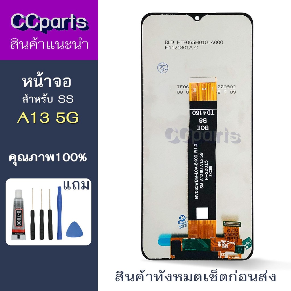 หน้าจอ SS A13 5G Lcdสำหรับ samsung A13 5G จอชุด Screen Display    พร้อมทัชสกรีน จอ+ทัช
