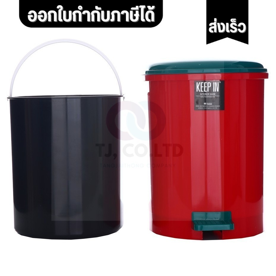 ออกใบกำกับภาษีได้ [อ่านก่อนซื้อ] KEEP-IN ถังขยะแบบขาเหยียบ ขนาด 35 ลิตร No.9086 ส่งไว