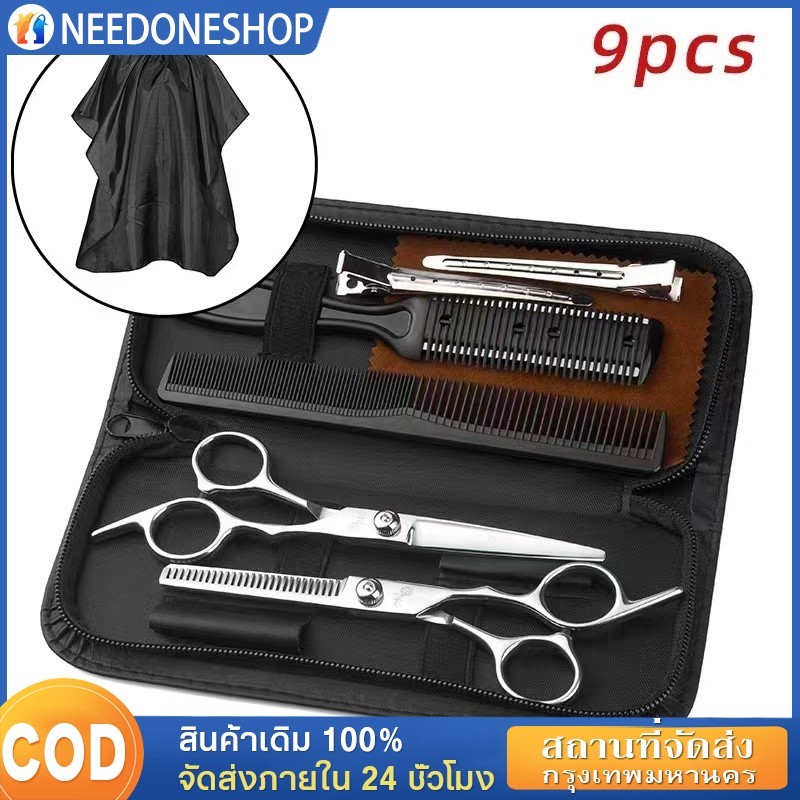 พร้อมส่ง 9 PCS/Set กรรไกรตัดผม กรรไกรตัดผมอุปกรณ์ทำผม กรรไกรตัดผมชาย/หญิง ชุดตัดผม