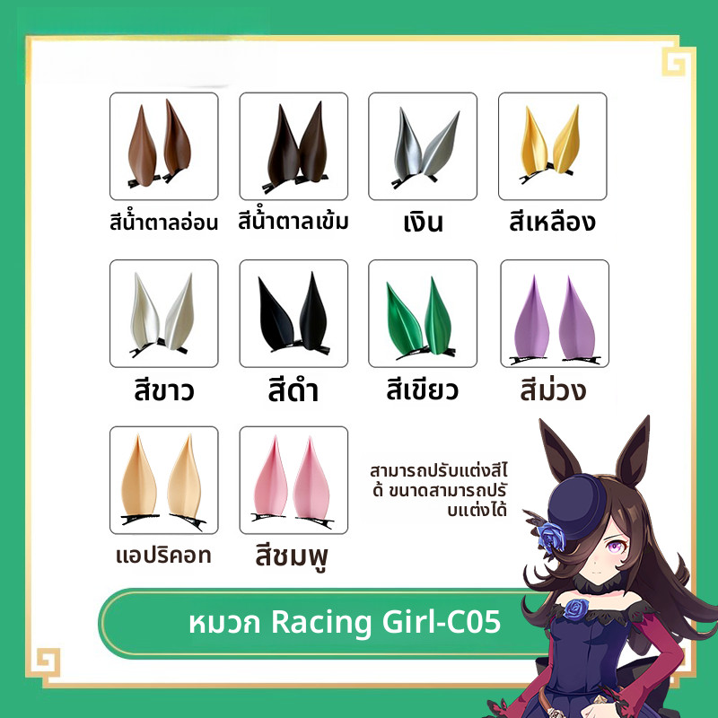 Jockey สาวหูคอสเพลย์อะนิเมะหู 3D สัตว์คอสเพลย์เกมเทศกาล Props Party Performance Horn NS