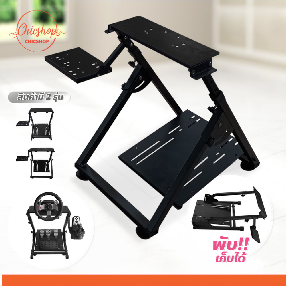 ขาตั้งสำหรับจอยพวงมาลัย พับเก็บได้ พกพาสะดวก มีให้เลือกหลายแบบ