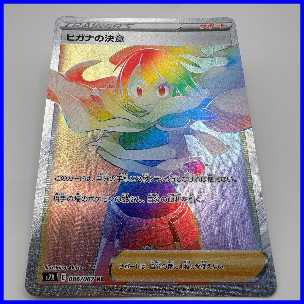Zinnia's Resolve HR 086/067 S7R Blue Sky Stream Pokemon Card ญี่ปุ่น NM (248)