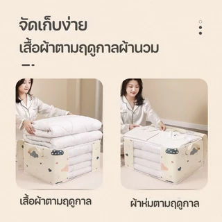 BUJOY กระเป๋าจัดเก็บเสื้อผ้า กระเป๋าเก็บเสื้อผ้าความจุขนาดใหญ่ 50/75L ใช้เก็บผ้านวม เสื้อผ้า จัดเก็บ อเนกประสงค์