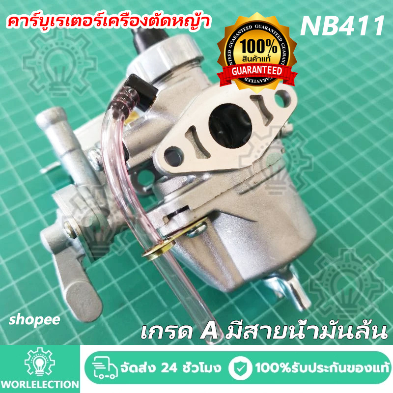 คาร์บู NB411 แท้ เบิกศูนย์ คาร์บูเรเตอร์ NB411 RBC411 EC04EA 411 แท้ 100% ใส่ RBC411 ได้