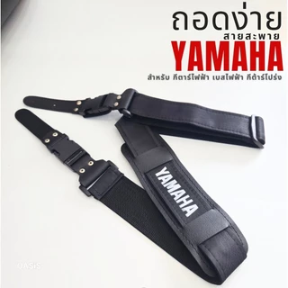 ⚡มีส่งด่วน⚡ Yamaha สายสะพายกีตาร์ สำหรับกีตาร์โปร่ง ไฟฟ้าและกีตาร์เบส YAMAHA สายสะพายกีต้าร์ สายสะพาย อย่างดี