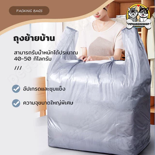 ย้ายบ้าน ขายส่ง ถุงพลาสติกขนาดใหญ่ ถุงหูหิ้วขนาดใหญ่ มีหูหิ้ว ใส่เสื้อผ้า ใบใหญ่ เพิ่มความ 10 ชิ้น