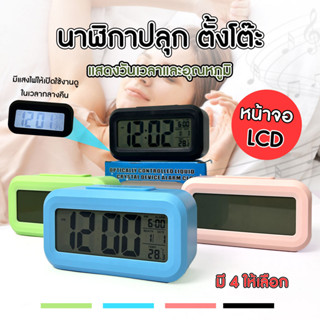 นาฬิกาปลุกดิจิตอล นาฬิกาปลุกตั้งโต๊ะ แบบใส่ถ่าน ตั้งปลุก วัด…