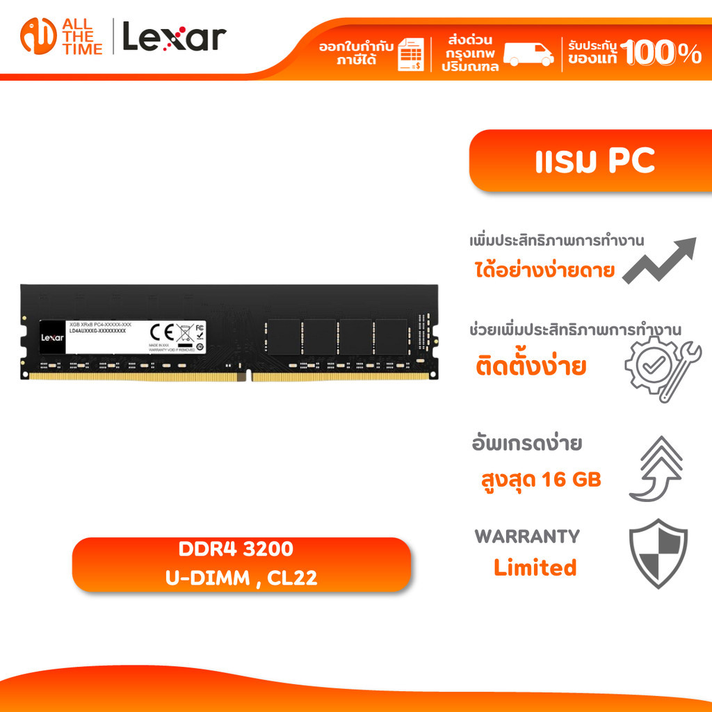 LEXAR (แรมพีซี) 8GB DDR4 3200MHz CL22 U-DIMM RAM PC Desktop Memory : LXR-4AU008G-B3200