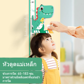 เด็กสติ๊กเกอร์ติดผนังแม่เหล็ก 3D ความสูงไม้บรรทัดความสูงที่ถ…