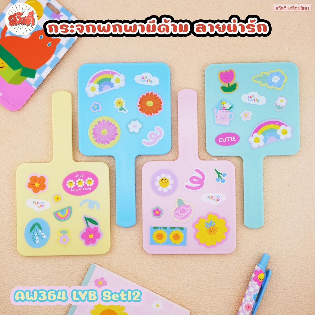 all write กระจกพกพา แต่งหน้า สีพาสเทล พร้อมด้ามจับ Setl2
