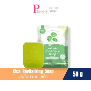 สบู่ใบบัวบก The charming garden CICA Soap 50 กรัม