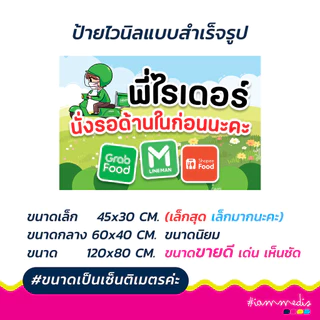 ป้ายแจ้งไรเดอร์ ป้ายไวนิล ติดหน้าบ้าน ป้ายสำเร็จรูป