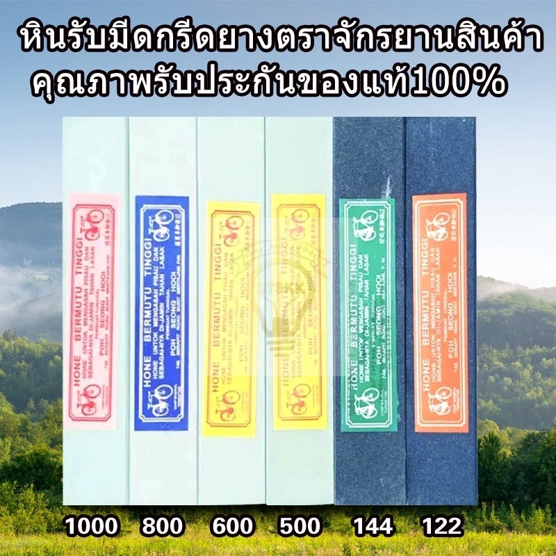 รับประกัน1ปีหินลับมีดกรีดยางเบอร์122/144/410/500/600/710/800/1000 (หินกลาง)ยาว8นิ้ว หินฝนมีดกรีดยางหินลับมีด