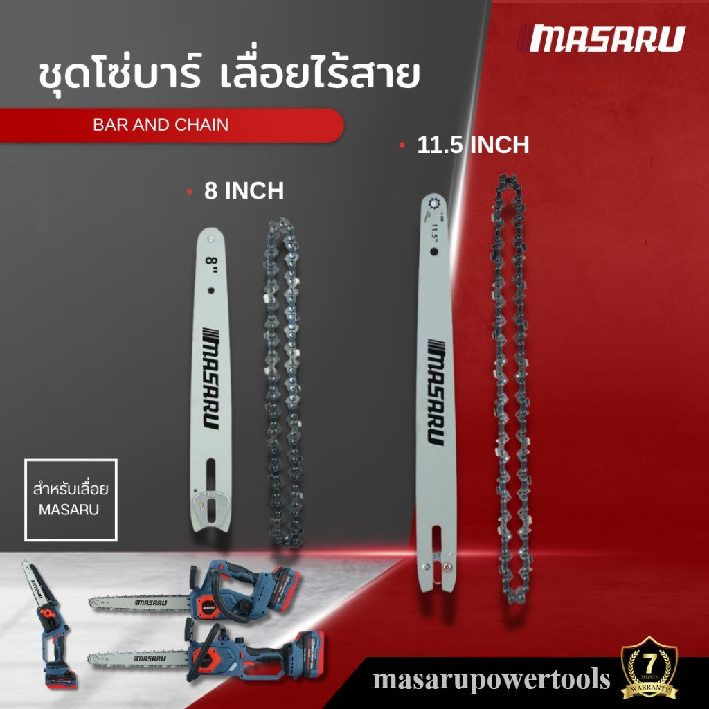 MASARU ชุดบาร์เลื่อย/โซ่เลื่อย 8นิ้ว/11.5 นิ้ว สำหรับเลื่อยโซ่ รุ่น SCS-405 SCS-410 SCS-415 SCS-420
