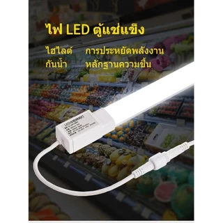 ไฟตู้แช่ LED 220V : เหมาะสำหรับหลายโอกาสกันน้ำและกันความชื้น