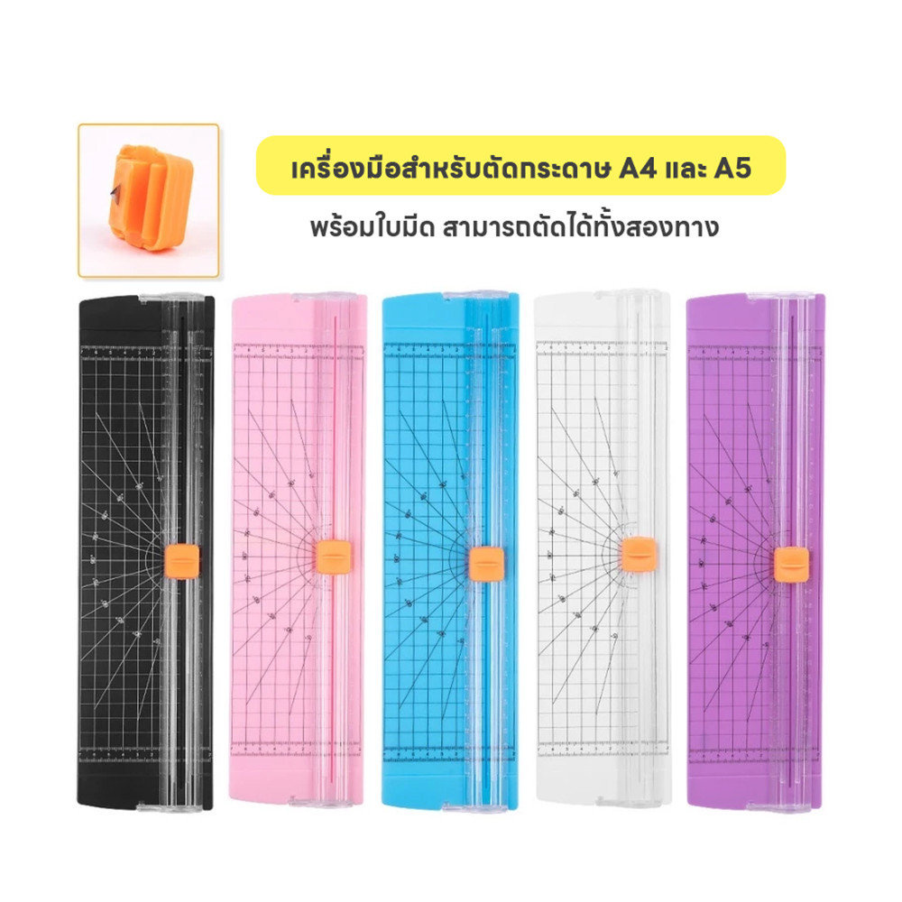 ที่ตัดกระดาษอันใหญ่ เครื่องตัดกระดาษ ตัดได้ทั้งด้านกว้างและยาว เครื่องตัดสำหรับกระดาษขนาด A4 ได้พร้อมกันถึง 10 แผ่น