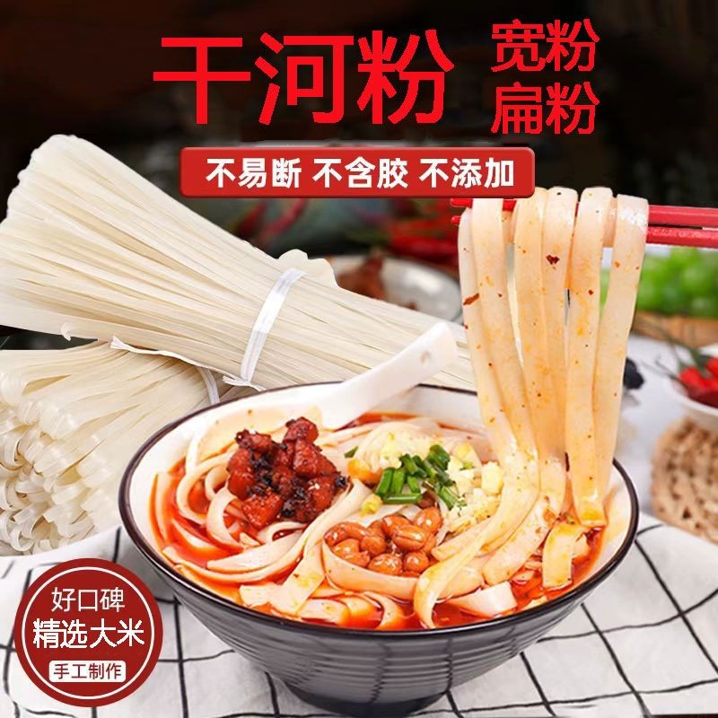 湖南干河粉宽米粉扁粉可做广东炒河粉汤粉宽粉条沙河粉散装不含胶Hunan dried rice noodles, wide Rice noodles and flat noodles can be fr