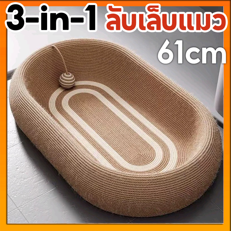 ที่ลับเล็บแมว 3 in 1 ขนาดใหญ่: ของเล่น ป่านศรนารายณ์ ทนทาน แมวนอนสบาย