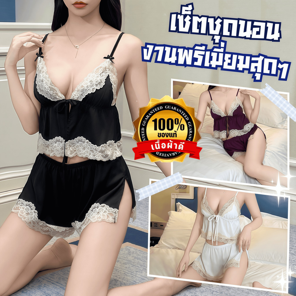 NIGHT TIME ชุดนอนเซ็ท ชุดแซ่บๆ ชุดนอนผ้าไหมซาติน 🦋 M-5XL | 40-100กก. น่ารักแต่แอบแซ่บ S-1220