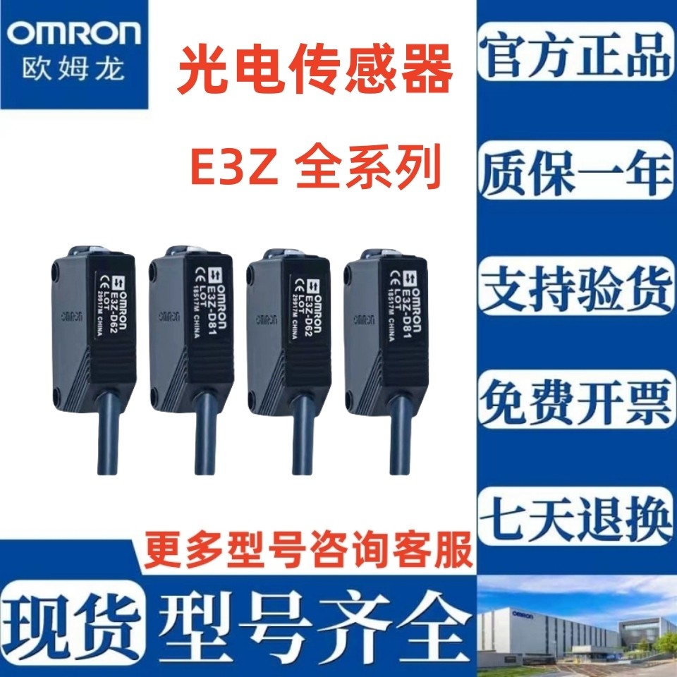 สวิตช์โฟโตอิเล็กทริค Omron ของแท้ E3Z-T61 E3Z-T81 E3Z-T61A E3Z-T66 T62 T81K