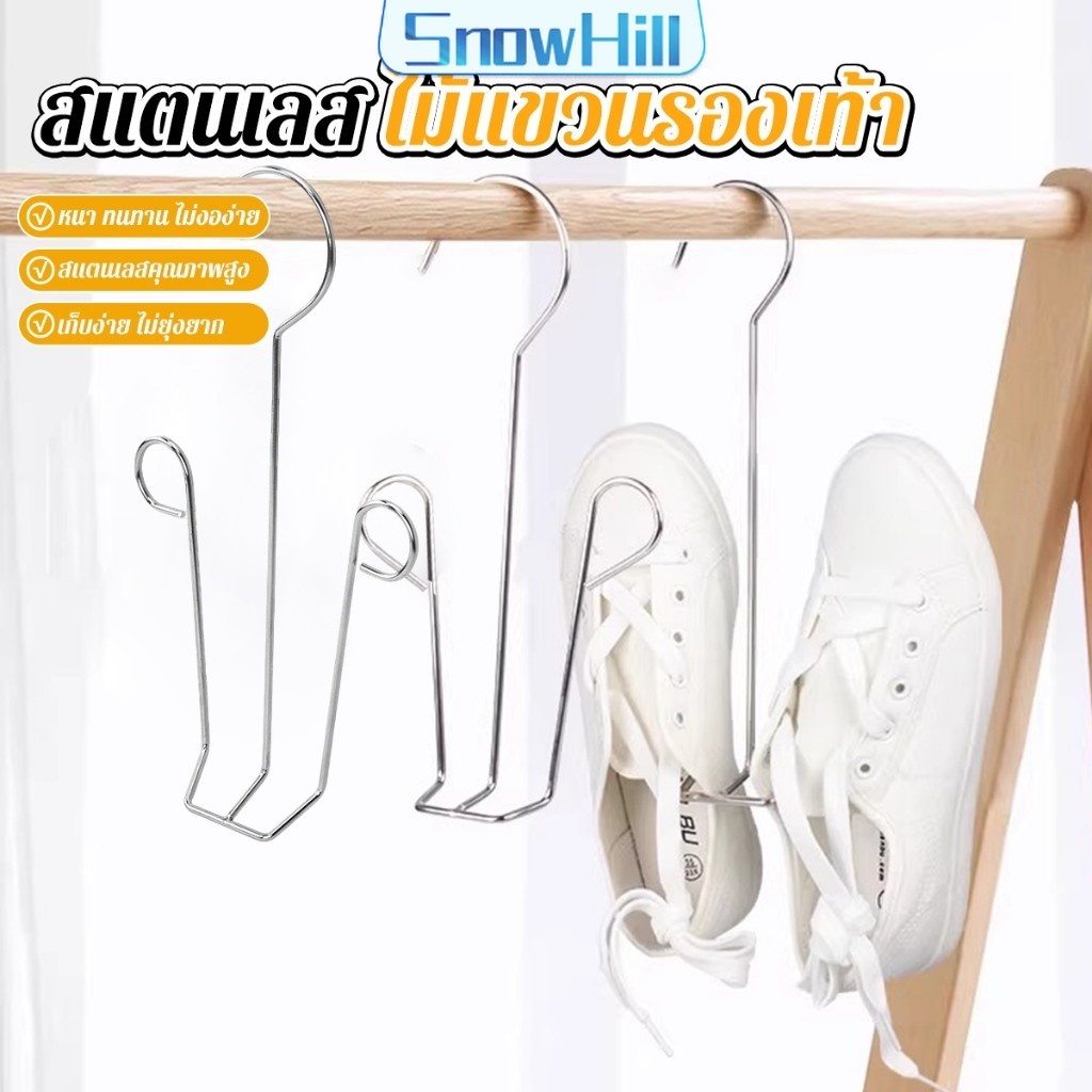 E.C. 1 ชิ้น สแตนเลส ไม้แขวนรองเท้า  ที่ตากรองเท้า  สินค้าพร้อมส่งในไทย Shoe drying rack