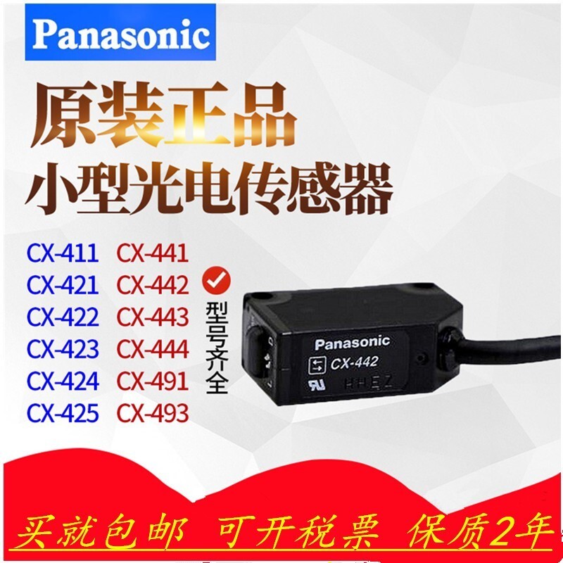 ยี่ห้อใหม่ Original Panasonic Photoelectric Switch CX-442/441/421/422/424/423/411/444/491-P