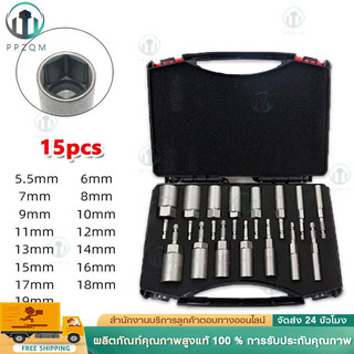【จัดส่งจากกรุงเทพฯ】 ลูกบล็อก เบอร์ บล็อกยิงหลังคา 5.5-19 มม ก้านหกเหลี่ยม 1/4 นิ้ว 15 ชิ้น หัวบล็อคขันหกเหลี่