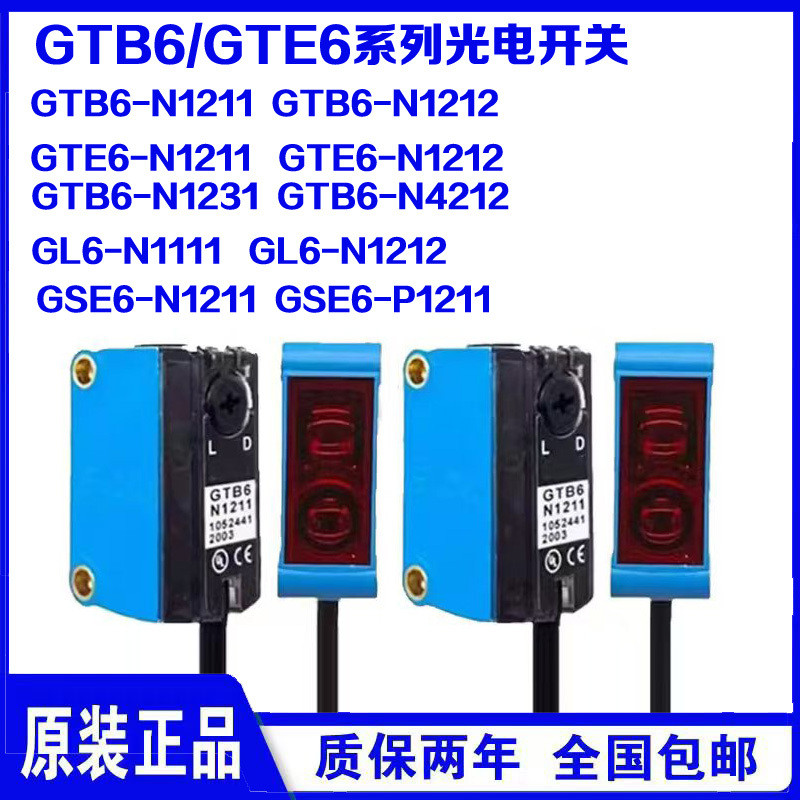 สวิตช์โฟโตอิเล็กทริค GTB6-N1211/N1212/GTE6-N1211/GL6-N1111/P1111/GL6G-N12