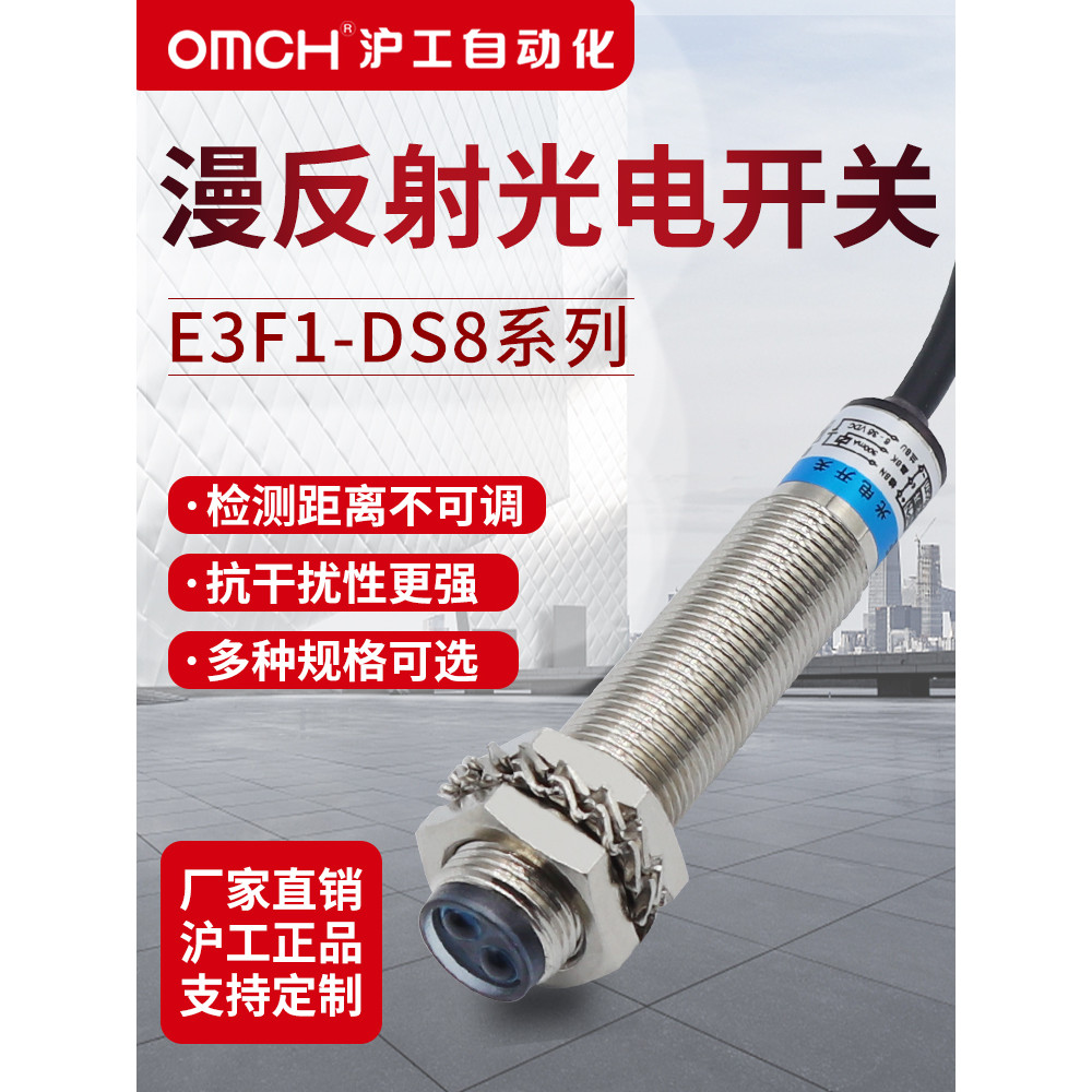 Hugong การ์ตูนสะท้อนแสง Optoelectronics Proximity Switch Sensor E3F1-DS8C4/B2/P1/P2 สามบรรทัด NPN
