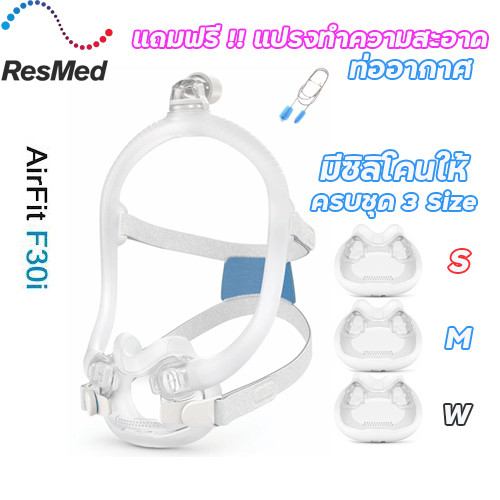 Resmed Airfit F30i Starter Pack S /M/W หน้ากาก Cpap แบบ ครอบปากและรองจมูก ครบชุด มีซิลิโคนให้3ไซส์
