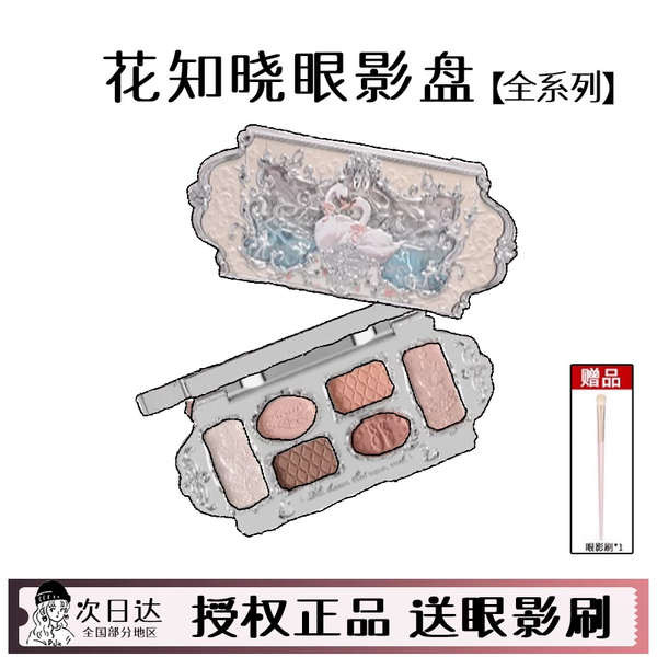 กระจกมีไฟ flower knows Flower Knows Swan Ballet Eyeshadow Palette แปดสี Earth Color Nutcracker Highl