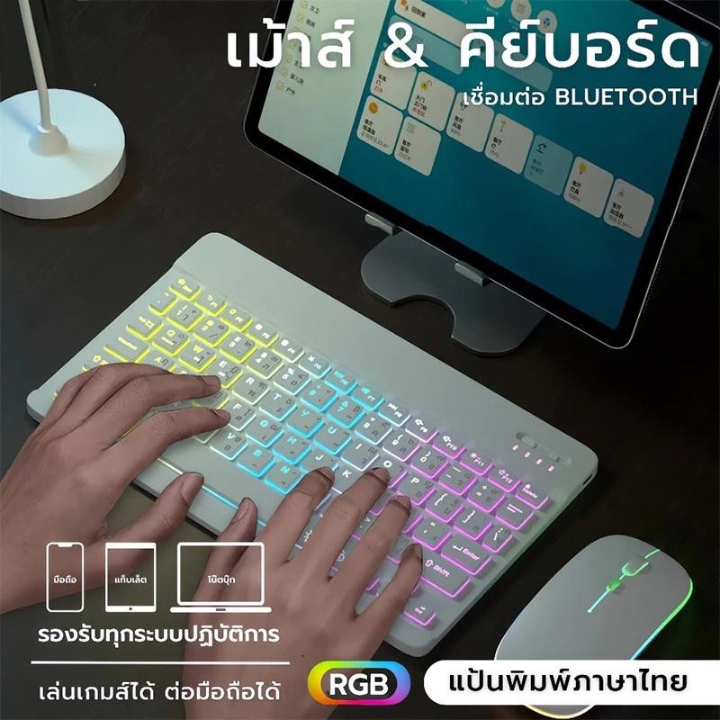 คีย์บอร์ดไทย ใหม่แบ็คไลท์ไล่โทนสี Bluetooth keyboard,เมาส์ไร้สาย คีย์บอร์ดไร้สาย ใช้ได้กับ/คอมพิวเตอ
