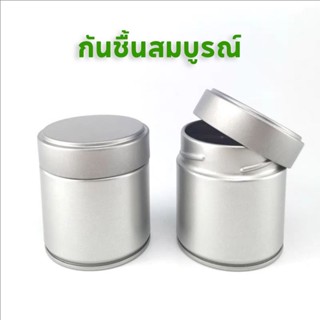 กระปุกผงมัทฉะ ดีบุกผิวงานทราย กันชื้นสมบูรณ์ ทรงกลมพกพาง่าย …