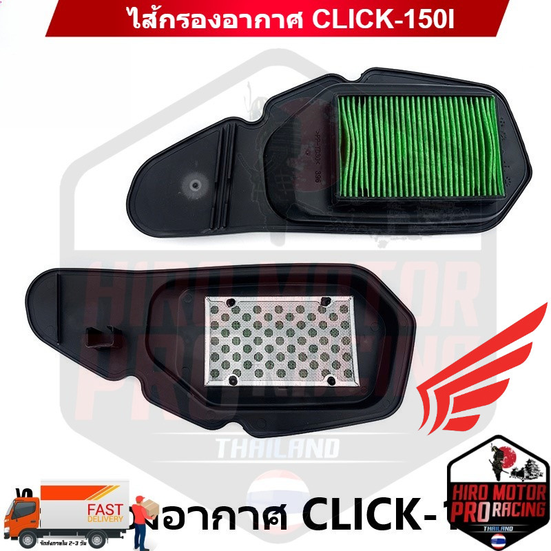 ไส้กรองอากาศ รุ่น Click150i ปี 2019-2021 รหัส 17210-K59-A70
