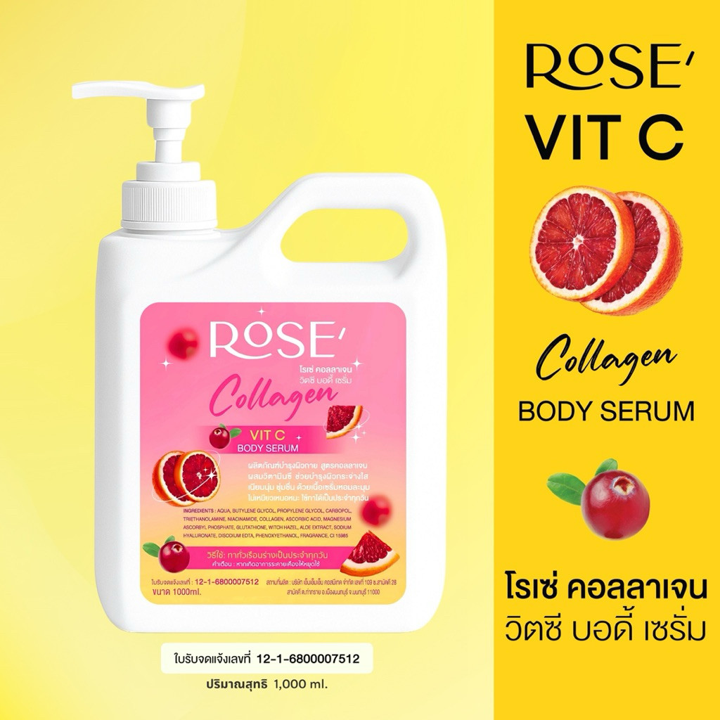 <เซรั่มทาผิว> โรเซ่ (เหลือง)วิตซีคอลลาเจน บอดี้เซรั่ม // 1,000 ml //ผิวชุ่มชื้น กระจ่างใส Vit C Body Serum