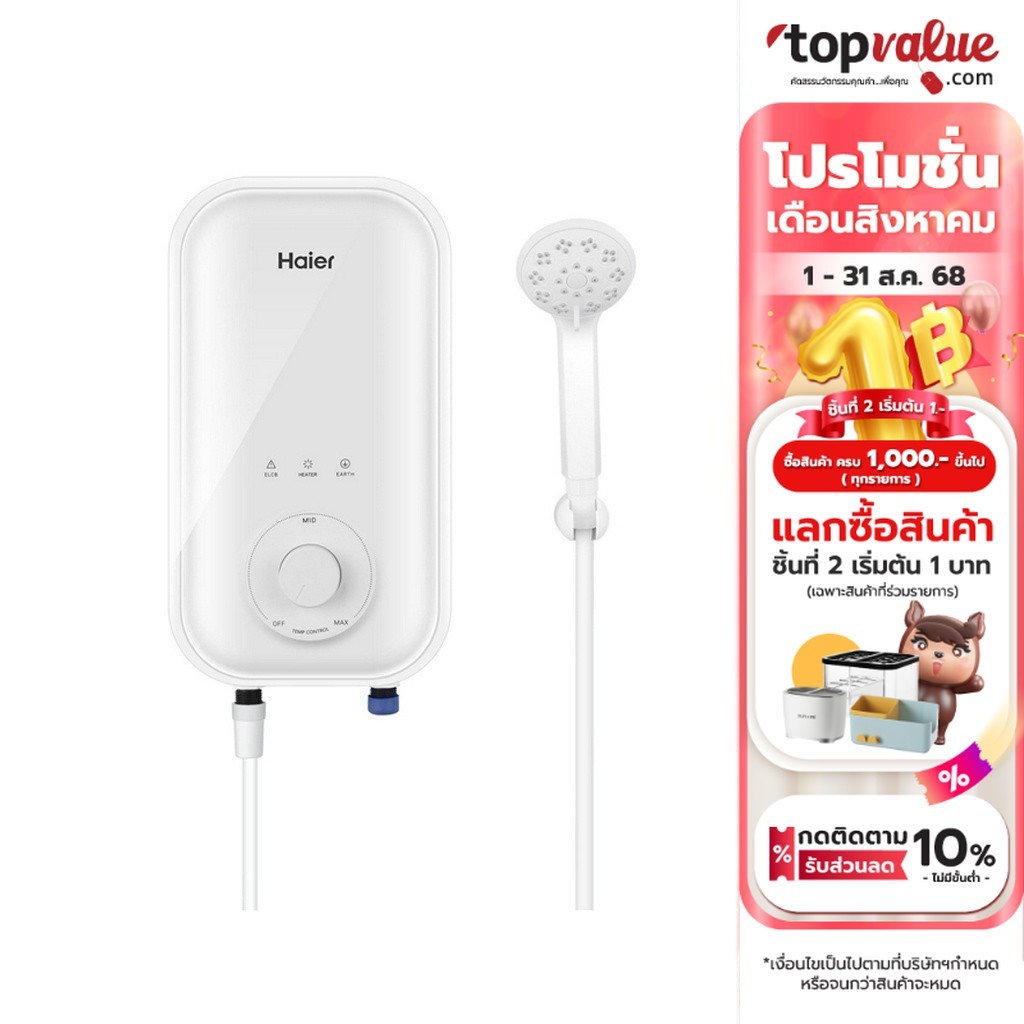 HAIER เครื่องทำน้ำอุ่น 3500W, 4500W รุ่น EI35A1,EI45A1,EI35L1 - รับประกันตัวเครื่อง 2 ปี
