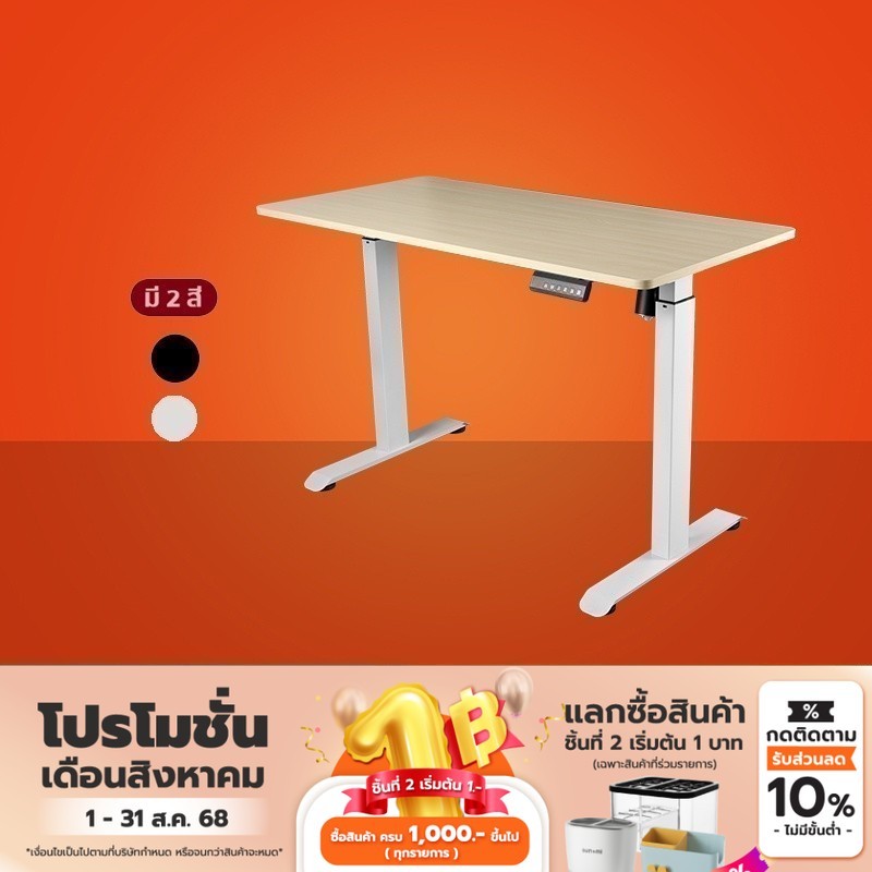 Fennix Ergonomic Desk โต๊ะปรับระดับอัตโนมัติด้วยระบบไฟฟ้า รับประกันศูนย์ไทย 3 ปี