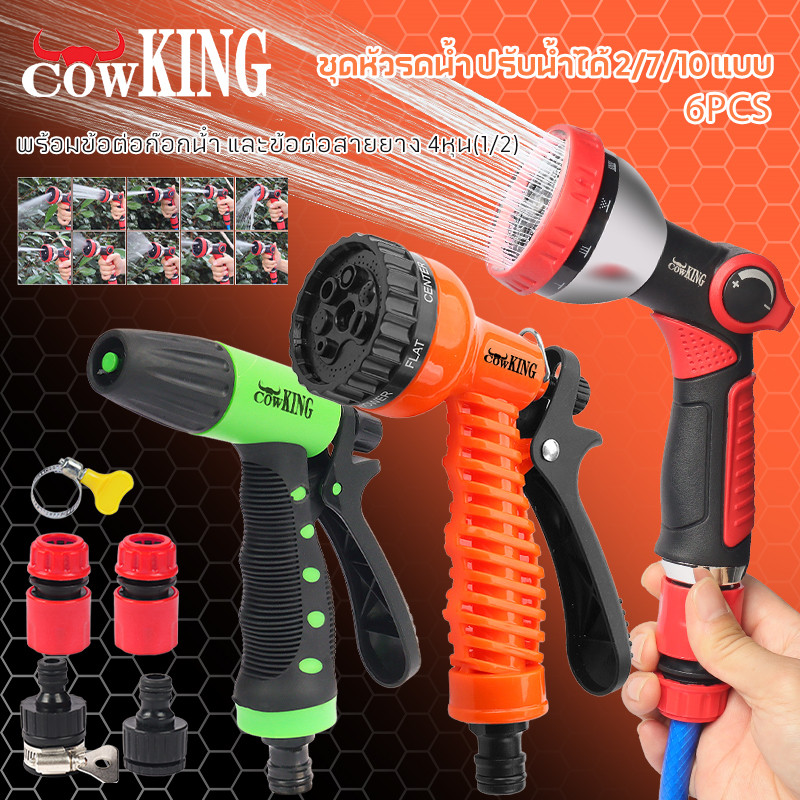 COW KING หัวฉีดน้ำแรงดันสูง ปรับได้ อเนกประสงค์ หัวฉีดน้ำล้างพื้นทรงพลังในครัวเร