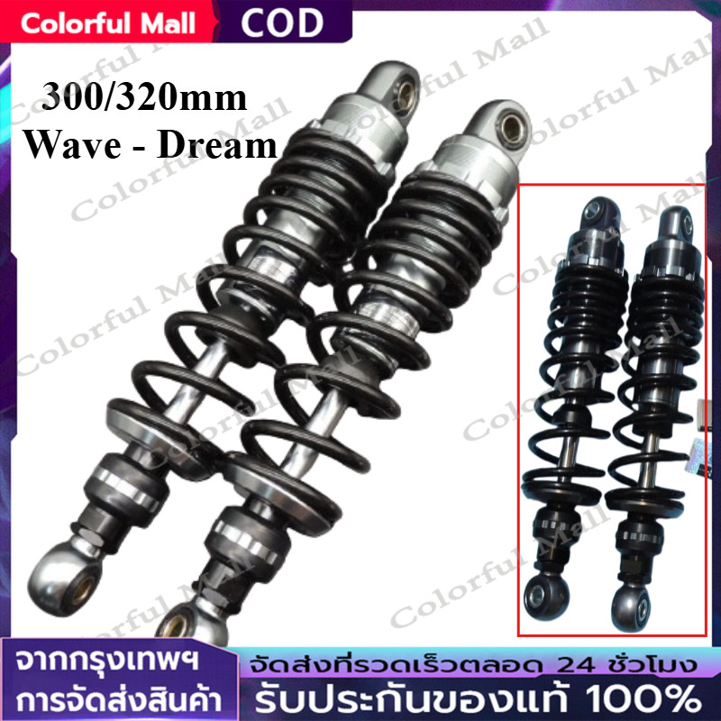 【COD】โช๊คโชบิ โช้คแต่ง CHO-Bi เวฟ/ดรีม ทุกรุ่น  ขนาด 300/320mm.ใส่ Wave – Dream ติ๊กเกอร์แก๊สซี่