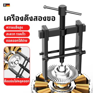 เหล็กดูดลูกปืน 2 ขา ตัวถอดลูกปืน ​ก้านแข็ง ถอดปรับได้ Two Claw Puller Rama with Screw Rod 2/4/6 inch