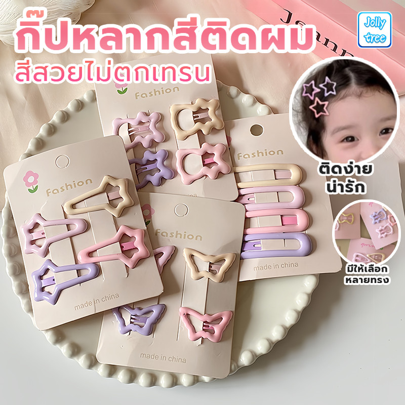 4 ชิ้นชุดกิ๊บสีชมพูเด็กดาวน่ารักขนาดเล็ก Bb เครื่องประดับผมสำหรับเด็กผู้หญิง ชุดกิ๊บติดผมหน้าม้า มวยผมเด็ก