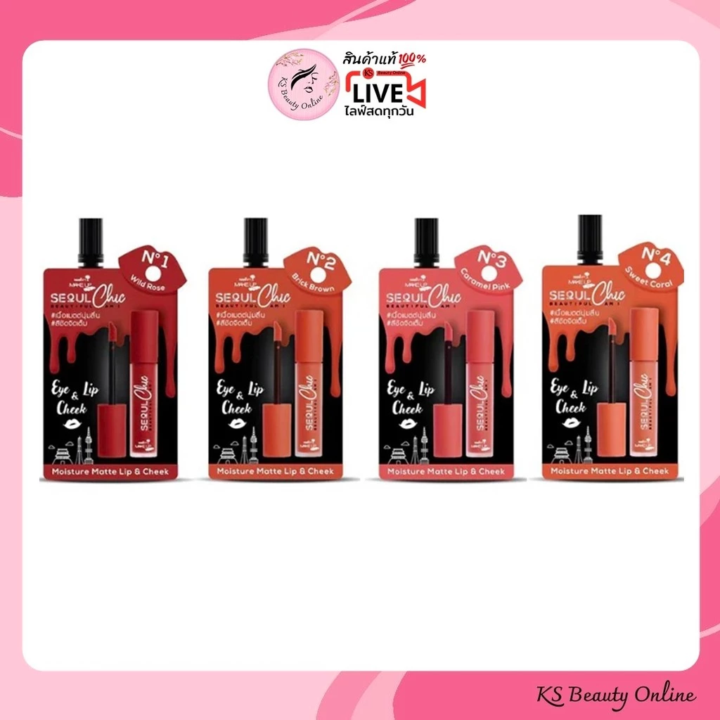 (1ซอง) ลิปโซลชิค นามิ Nami Make Up Pro Seoul Chic Moisture Matte Lip & Cheek
