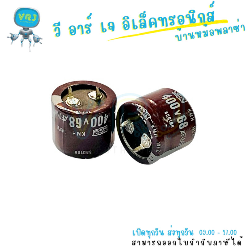 ตัวเก็บประจุ Nippon 68uF 400V 105°C ขนาด 25x20mm สำหรับงานอิเล็กทรอนิกส์