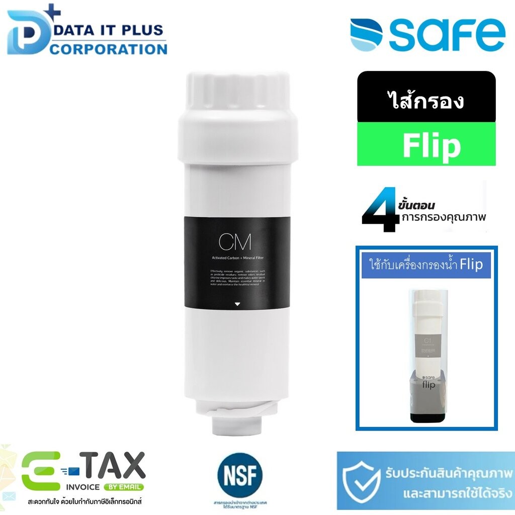 Safe ไส้กรองน้ำ เครื่องกรองน้ำ รุ่น Flip