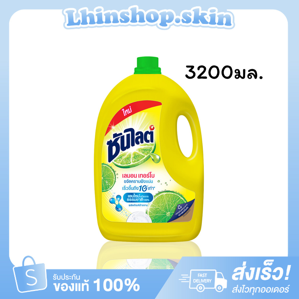 ซันไลต์ เลมอน เทอร์โบ ผลิตภัณฑ์น้ำยาล้างจาน 3200 มล.