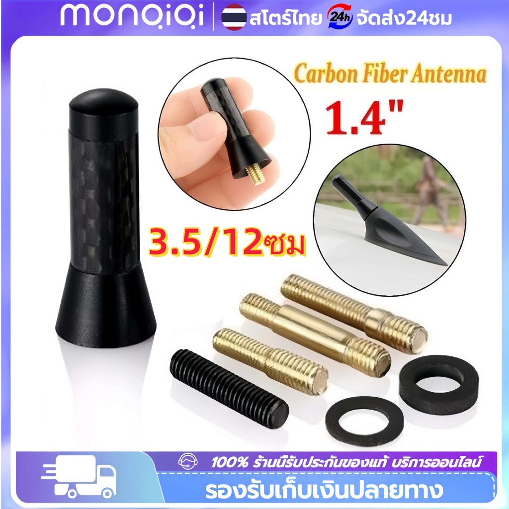 Monqiqi เสาอากาศรถยนต์ 3.5 ซม รถยนต์จัดแต่งทรงผมหลังคาเสาอากาศเพิ่มสัญญาณคาร์บอนไฟเบอร์สกรูโลหะเสาอากาศสั้นเสาตอไม้