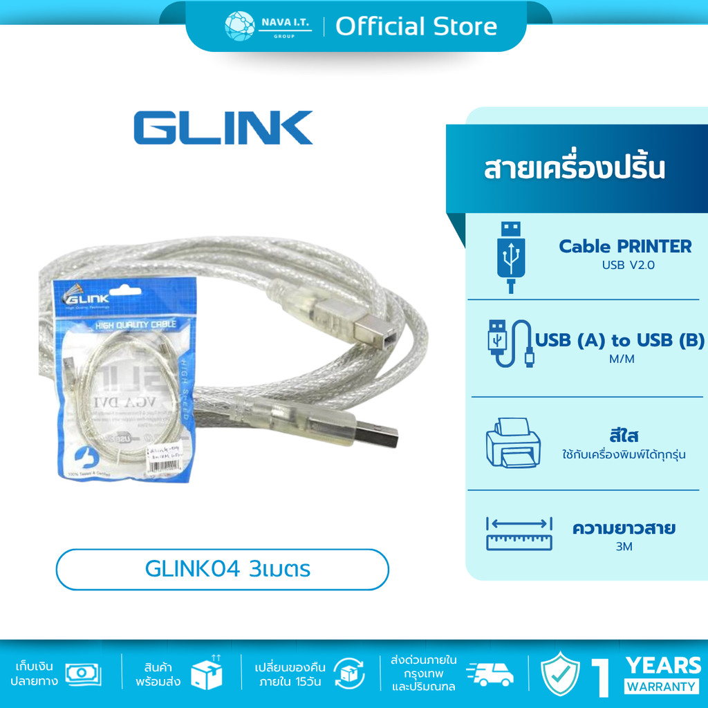 🛵มีส่งด่วน💨 GLINK GLINK04 (GLINK-04) 3M CABLE PRINTER USB 2.0 สีใส ความยาว 3 เมตร