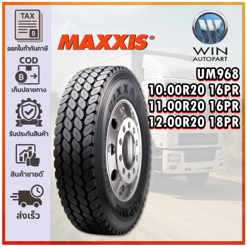 ยางรถบรรทุก เรเดียล ขนาด 10.00R20 ,11.00R20 ,12.00R20 ชนิด TL รุ่น UM968 ยี่ห้อ MAXXIS